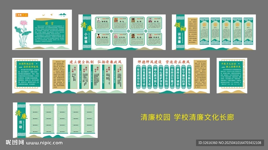 学校清廉文化