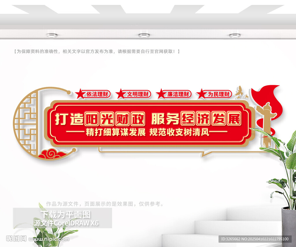 财政局文化墙