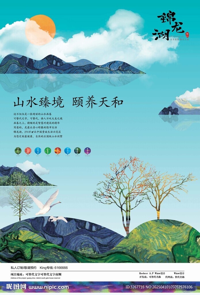 高端养生轻奢地产住宅海报