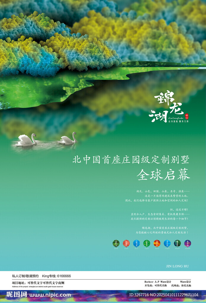高端地产旅游轻奢海报