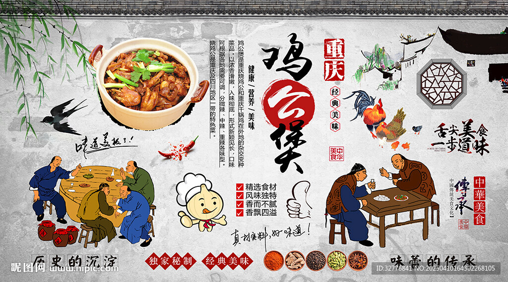 鸡公煲背景墙