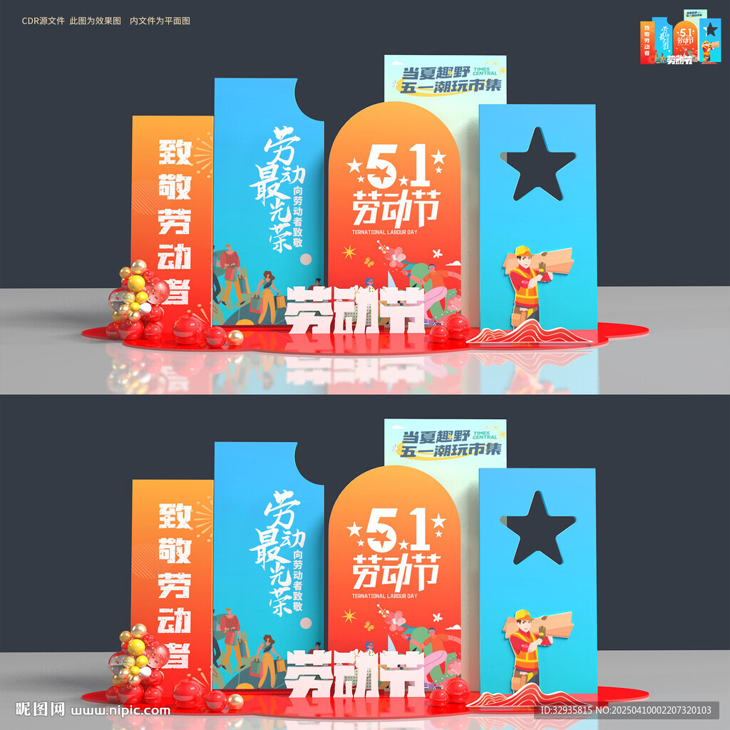 五一美陈