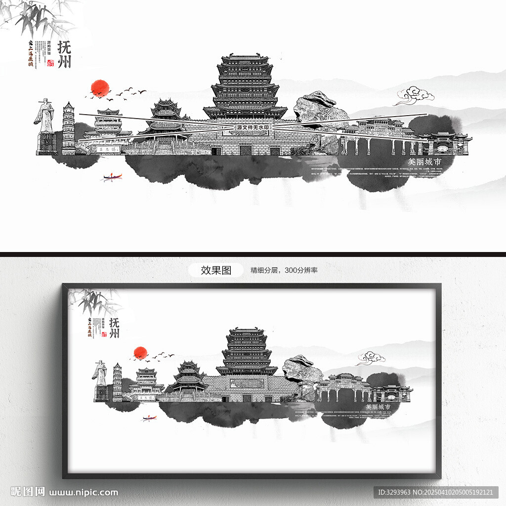 水墨抚州
