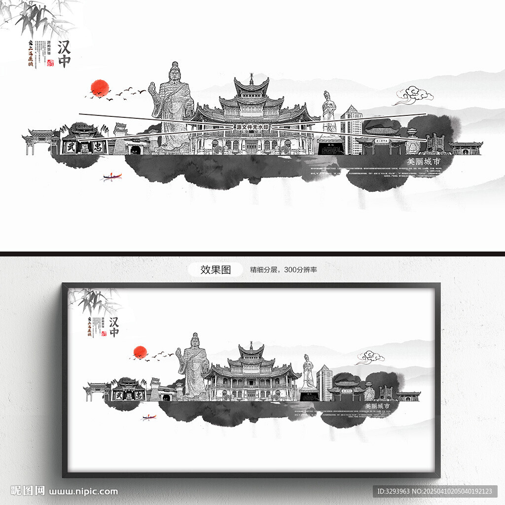 水墨汉中