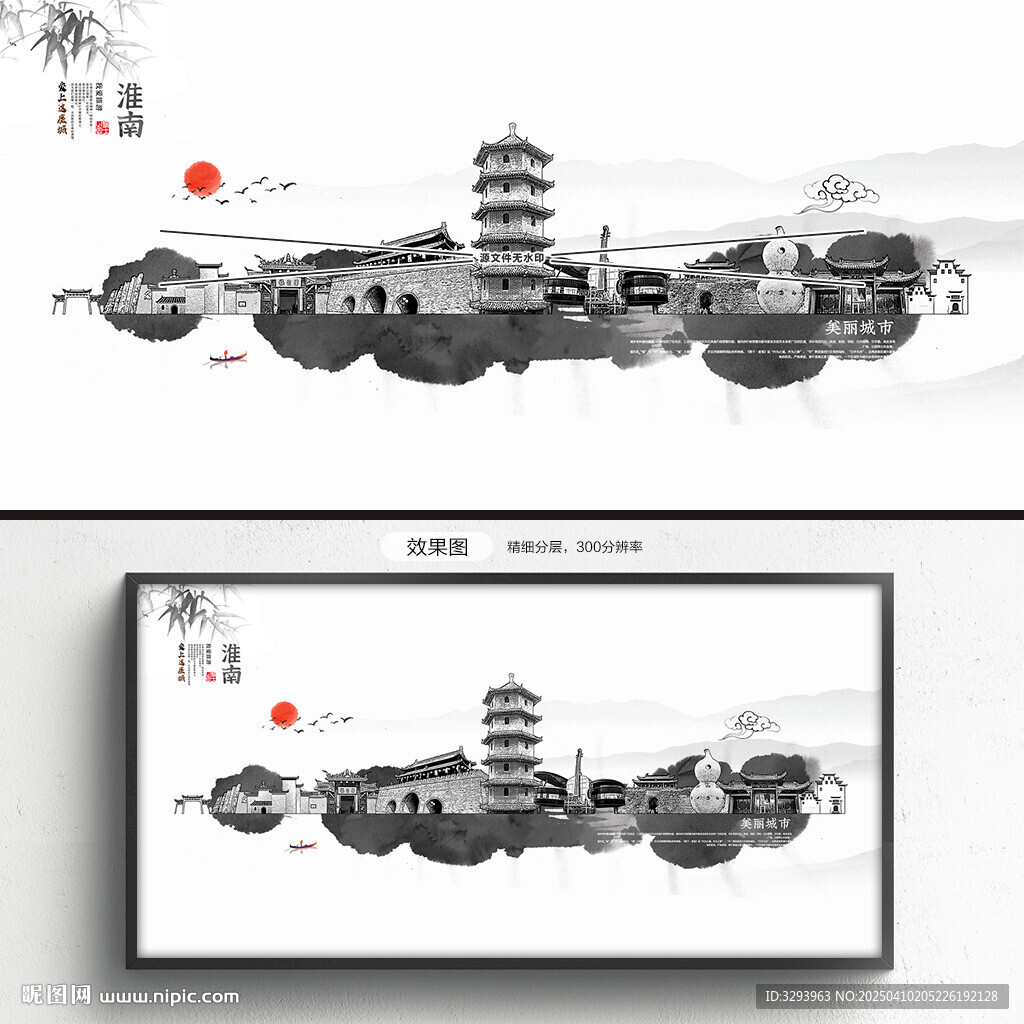 水墨淮南