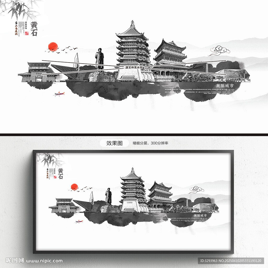 水墨黄石