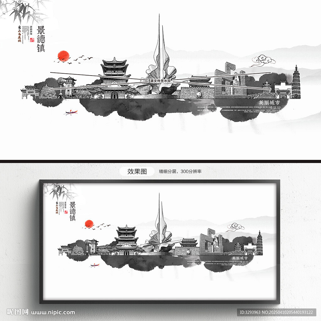 水墨景德镇