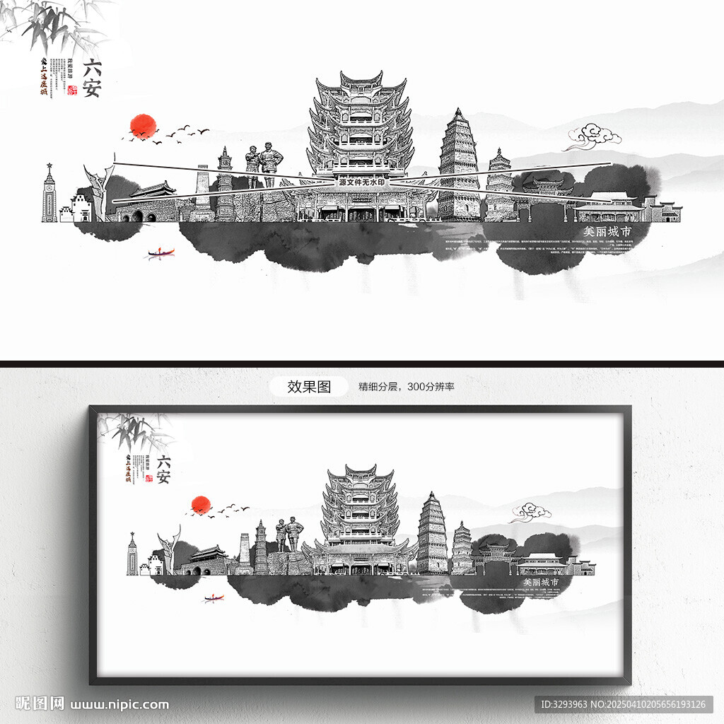 六安