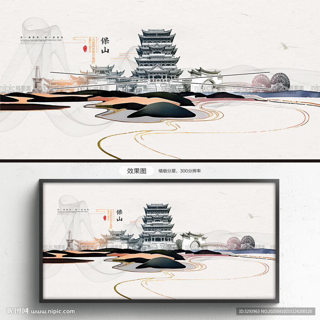 保山