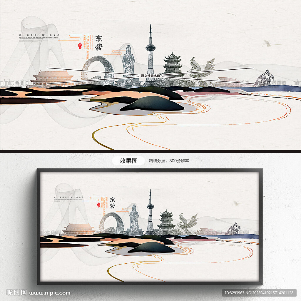 东营