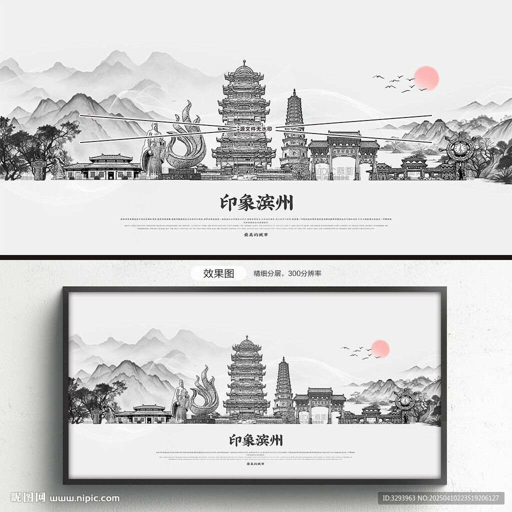 手绘滨州