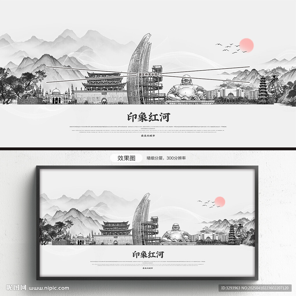 水墨红河