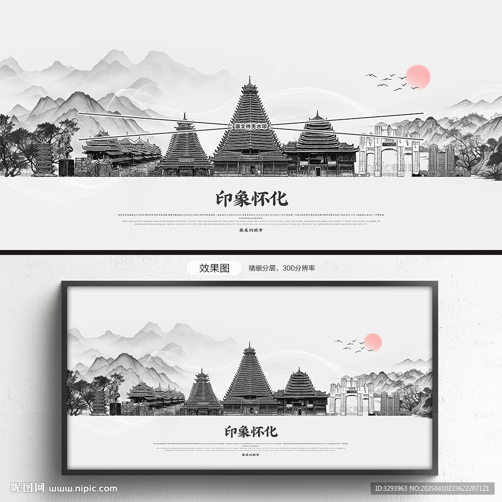 水墨怀化