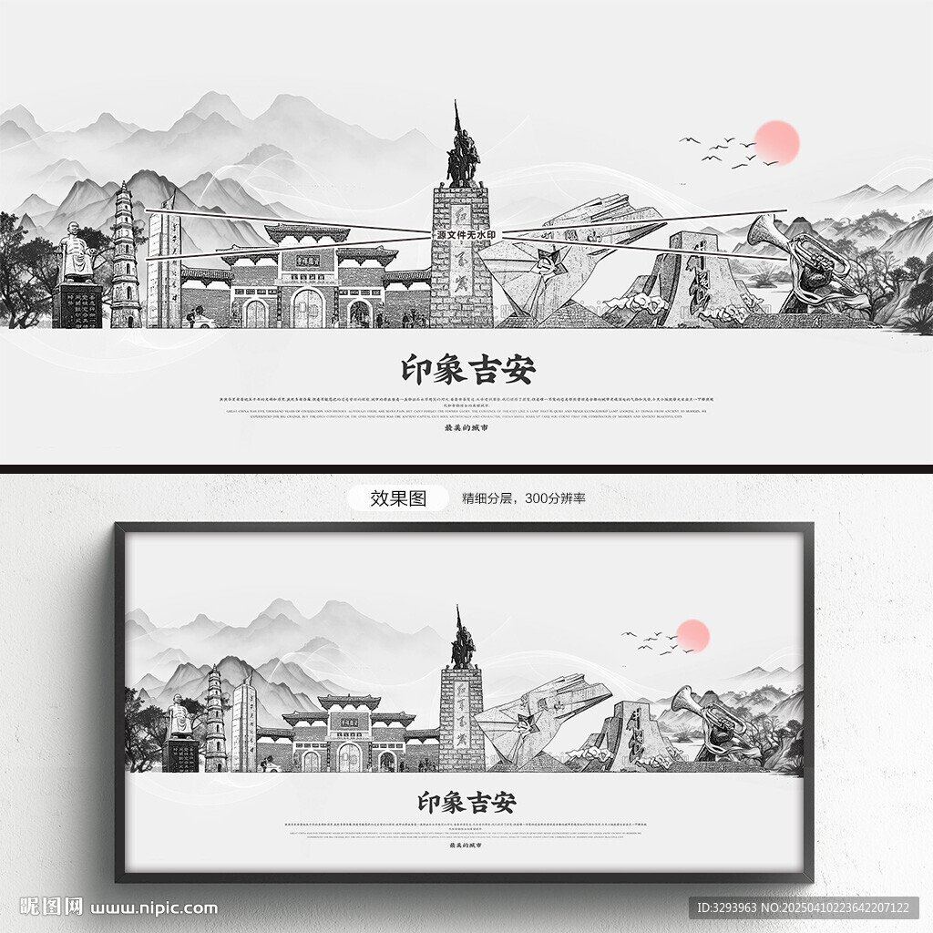 水墨吉安