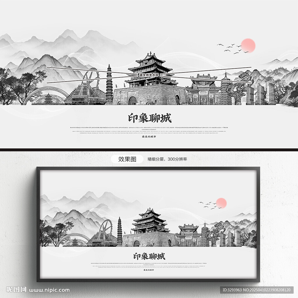 手绘聊城