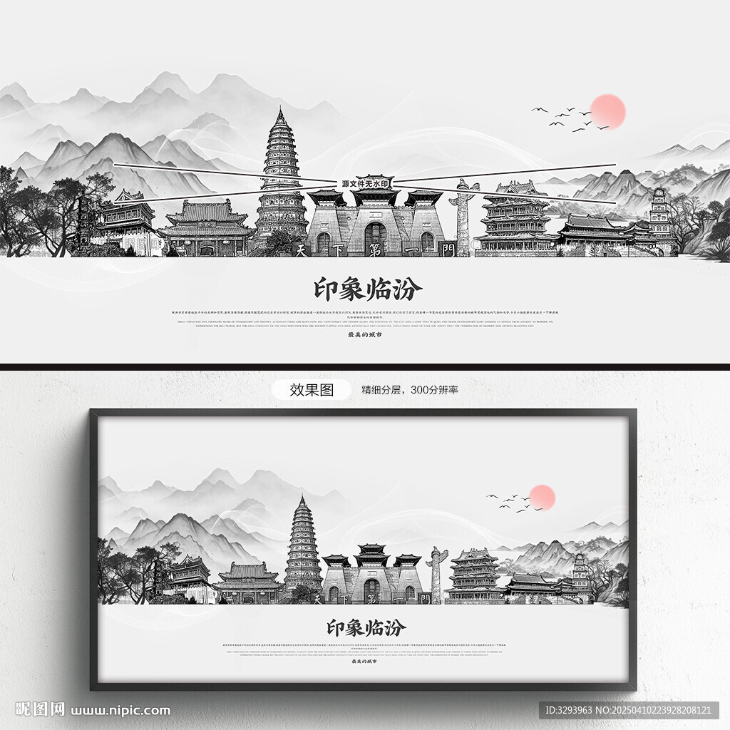 手绘临汾