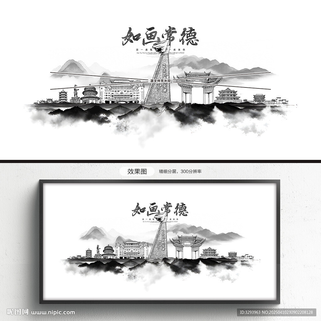 水墨常德