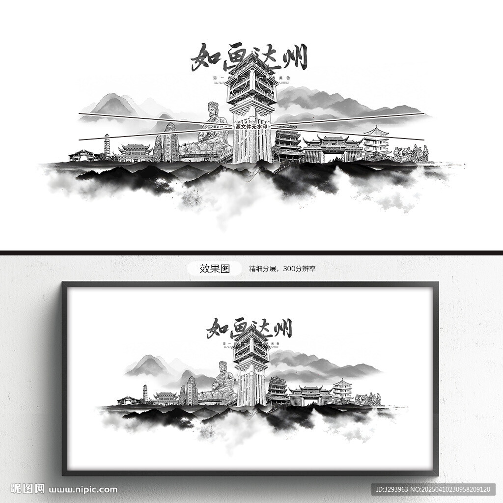 水墨达州