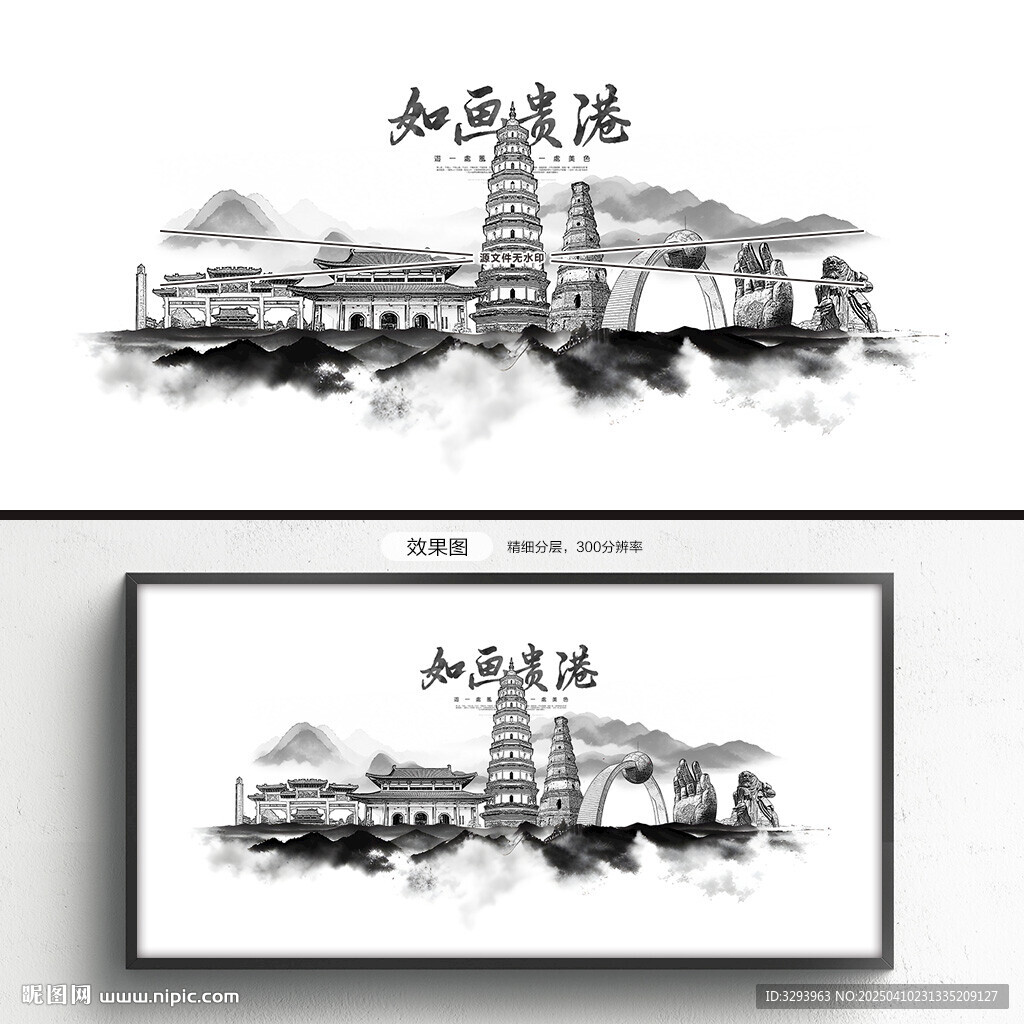 水墨贵港