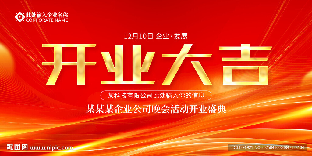 开业大吉