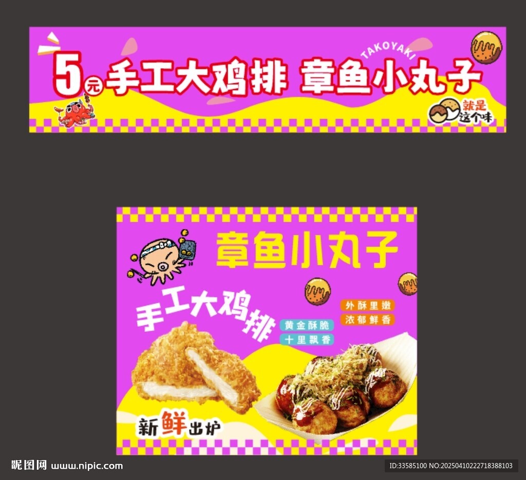 章鱼小丸子摊位设计