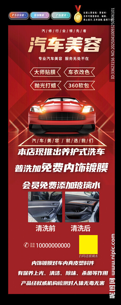 汽车美容展架