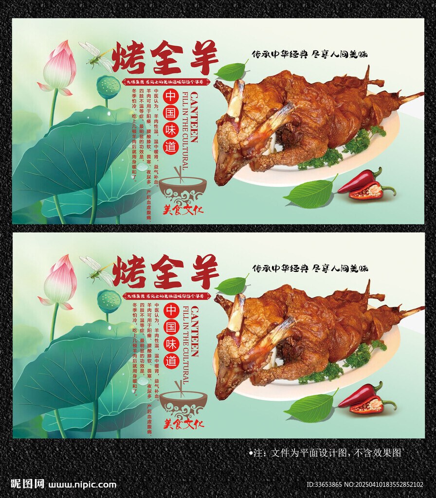 烤全羊