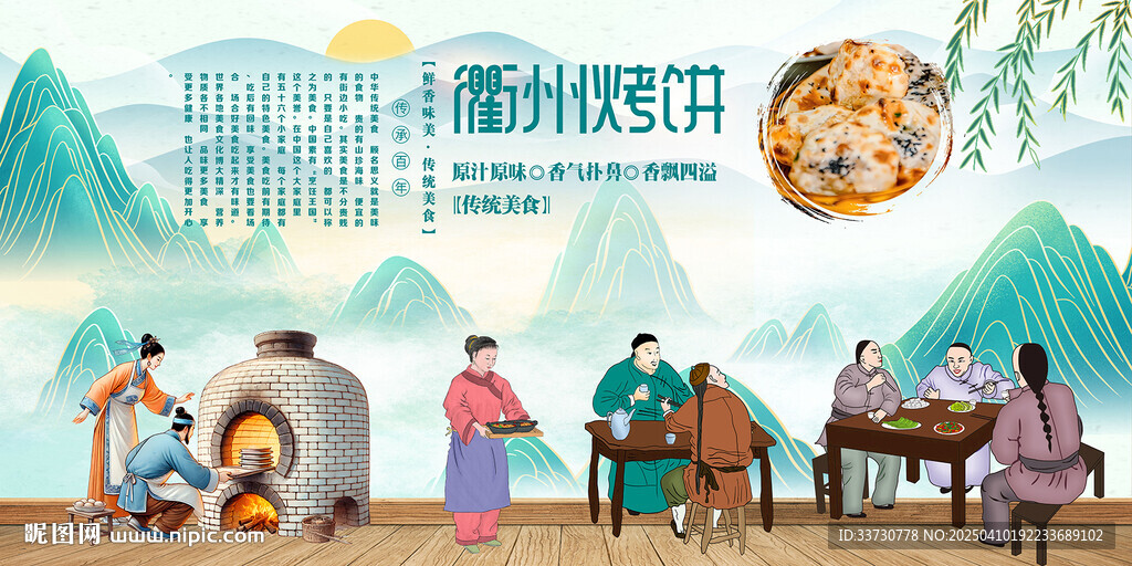 衢州烤饼