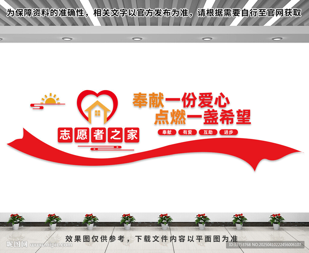 志愿者之家