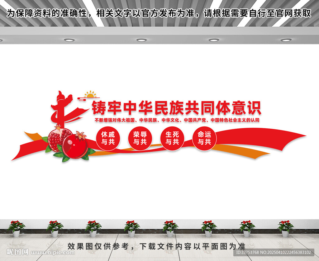 铸牢中华民族共同体意识