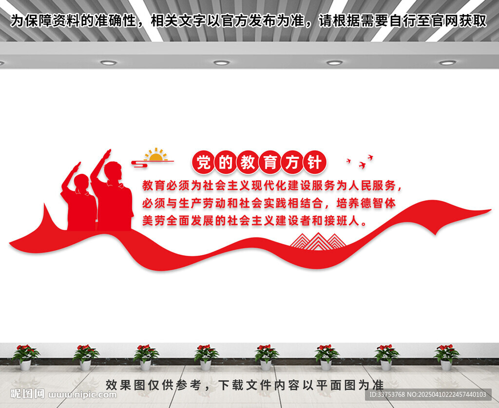 党的教育方针文化墙