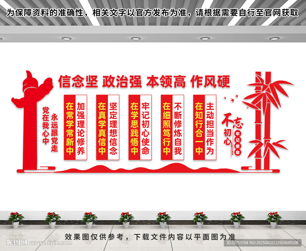 党建文化墙