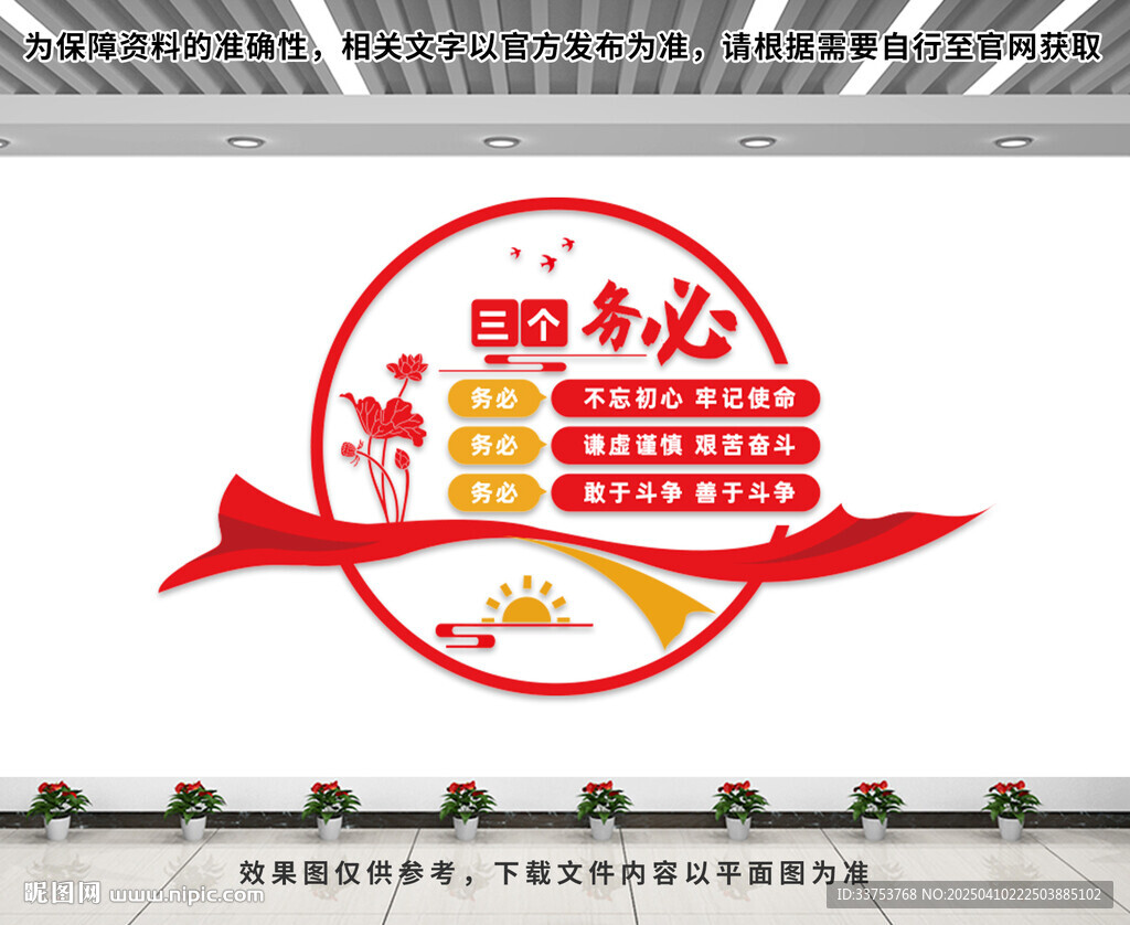 三个务必文化墙