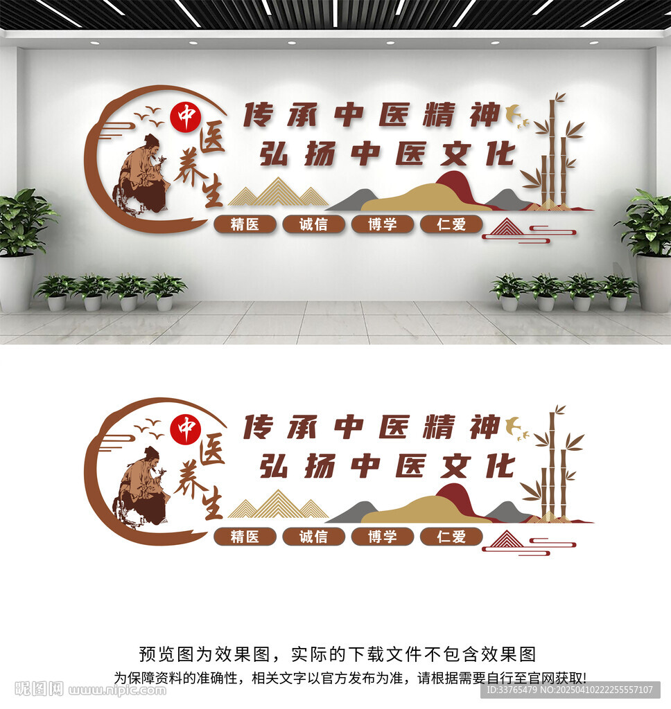 中医文化墙