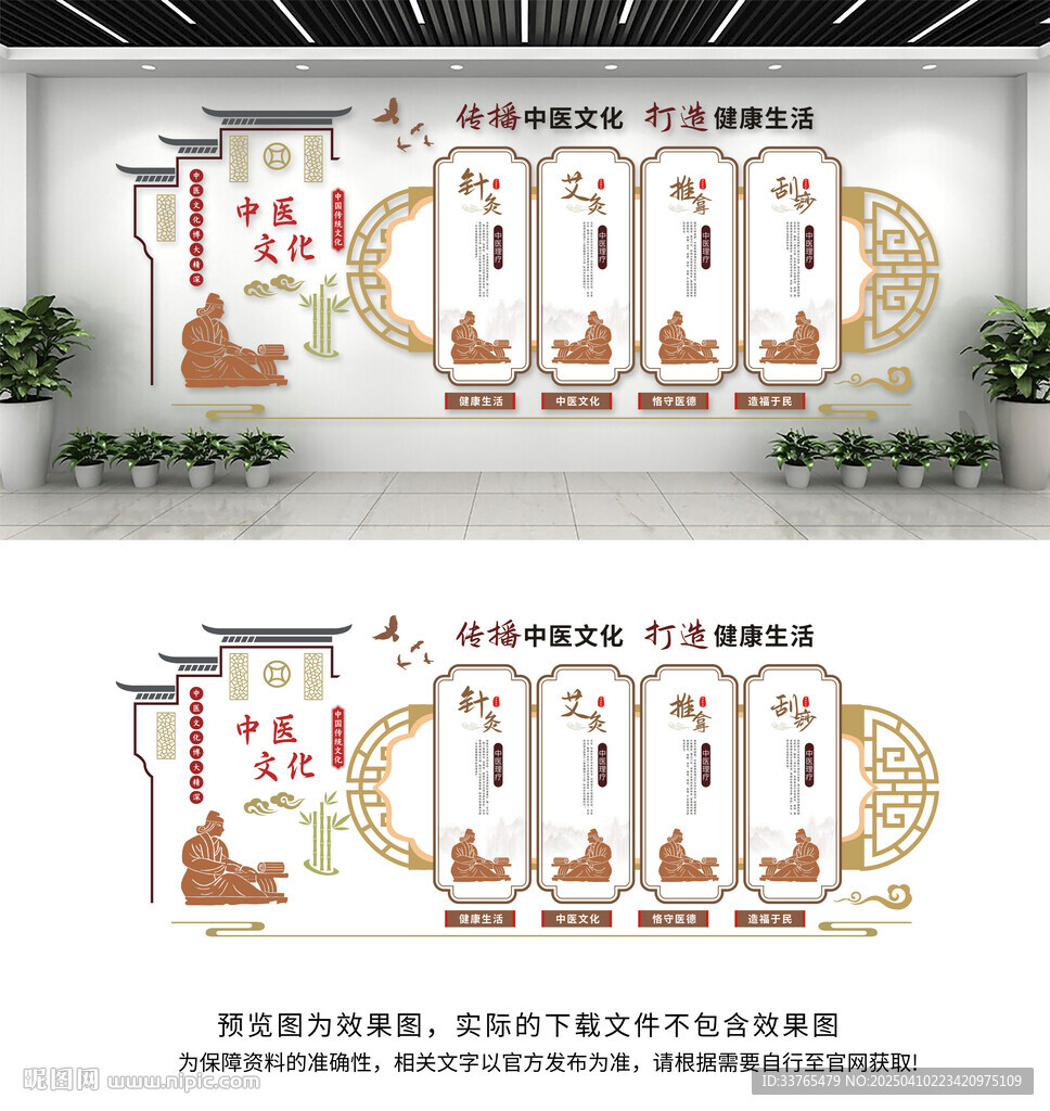 中医文化墙