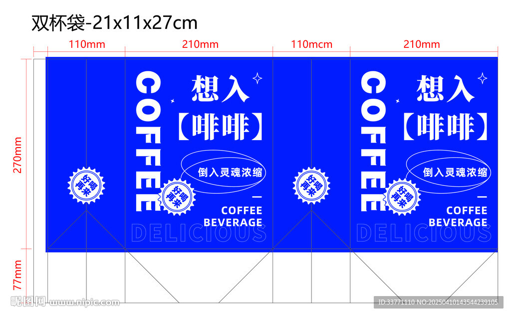 喝奶茶咖啡袋 纸袋