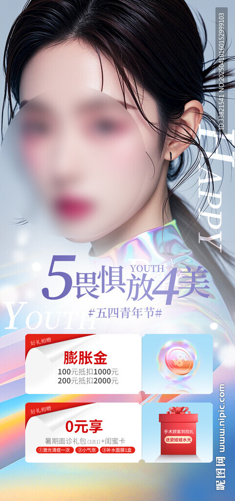 医美
