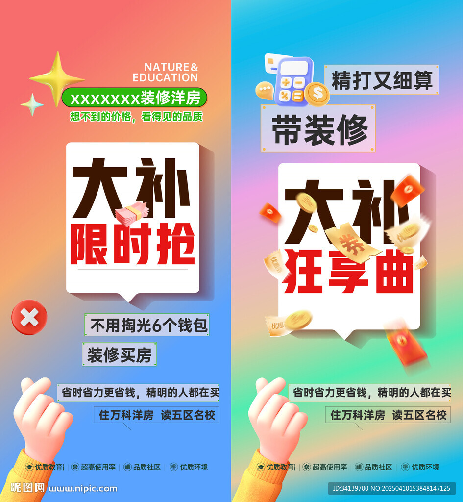 活动 大字报