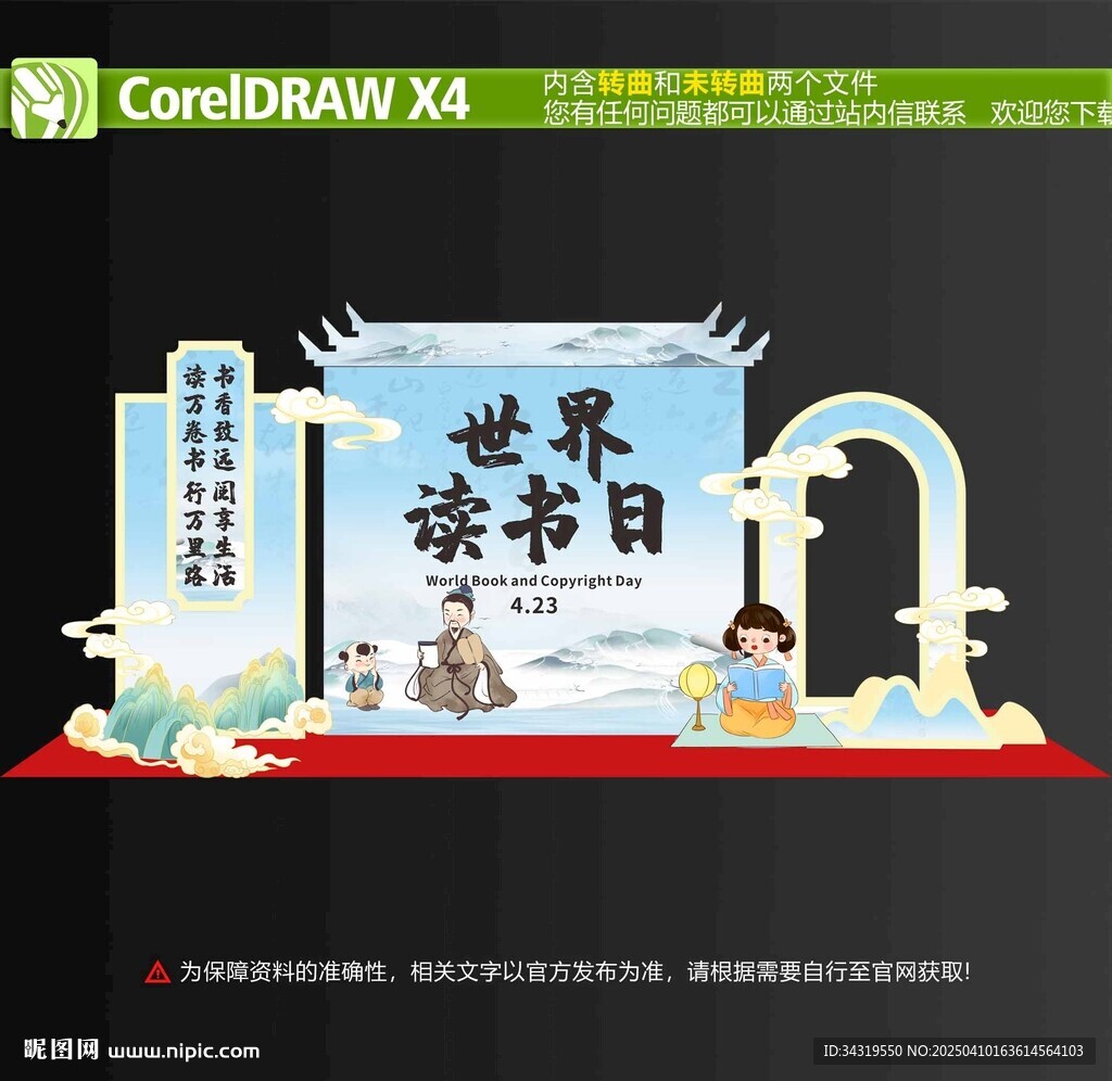 读书日美陈