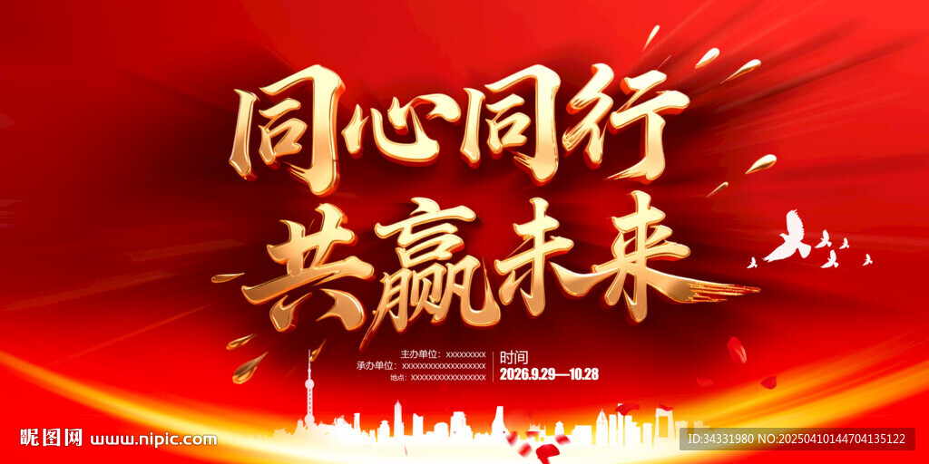 红色年会背景