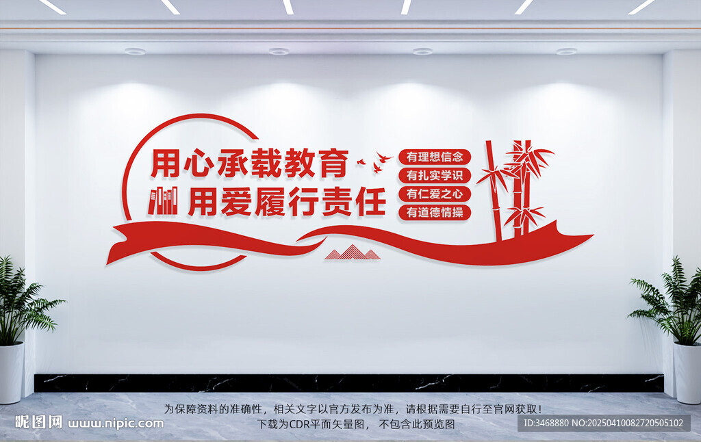 四有好老师文化墙