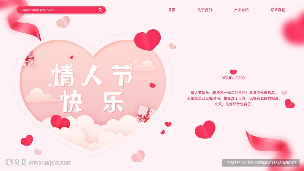 情人节浪漫爱心背景图