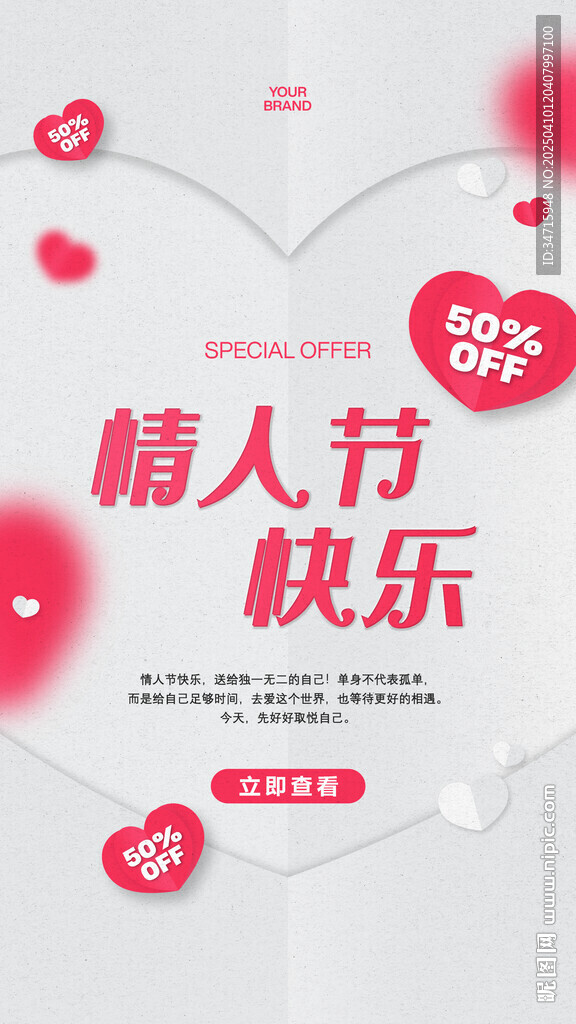 情人节促销海报