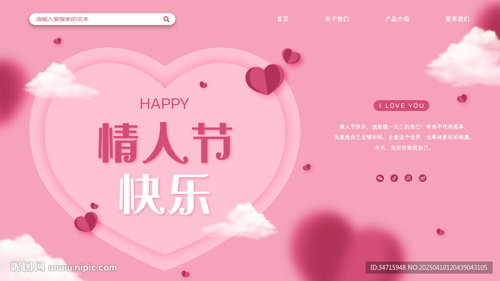 情人节浪漫背景图