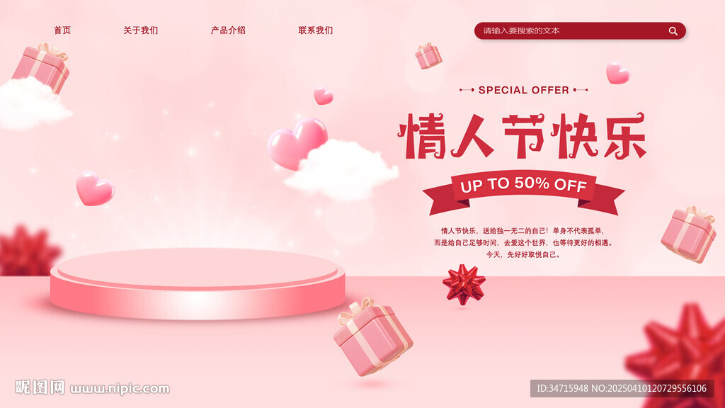 情人节浪漫展台装饰场景