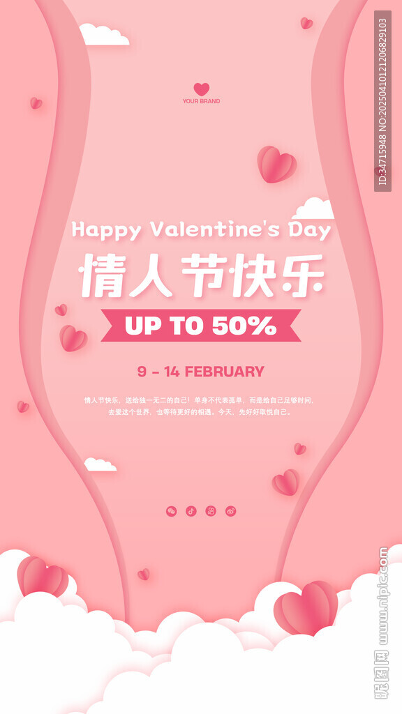 情人节快乐海报
