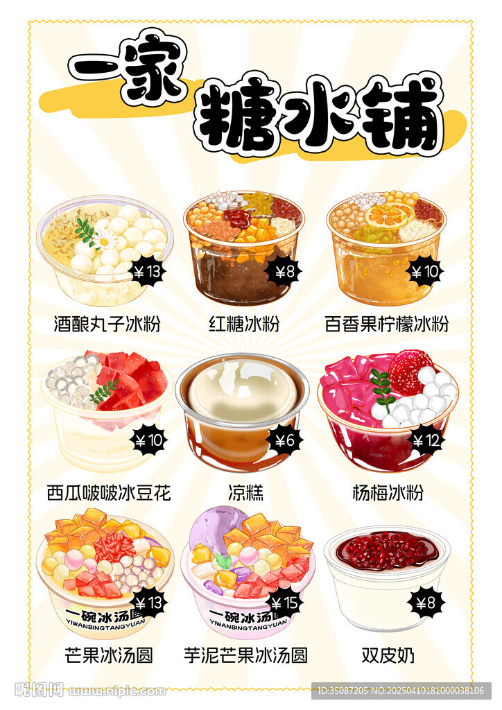 冰粉