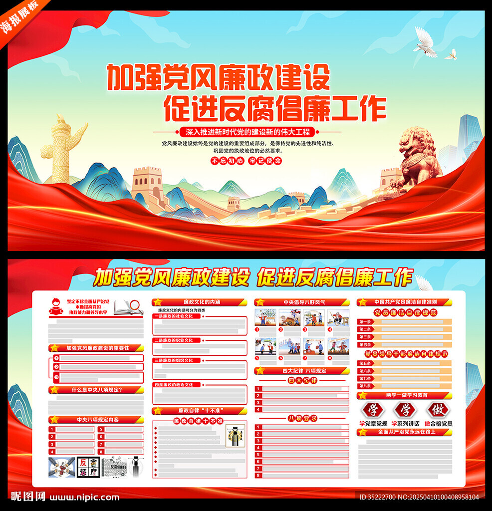 2025年党风廉政建设宣传栏