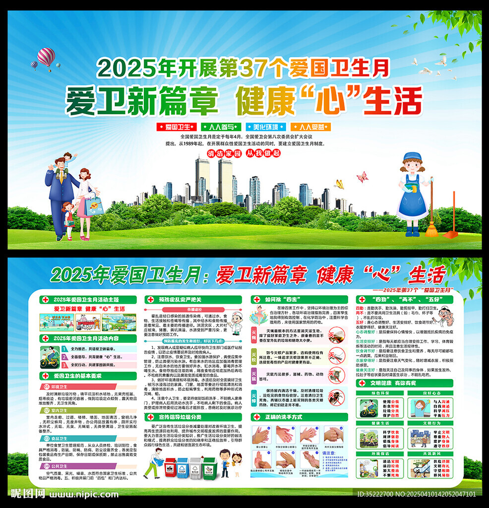 爱卫新篇章 健康心生活