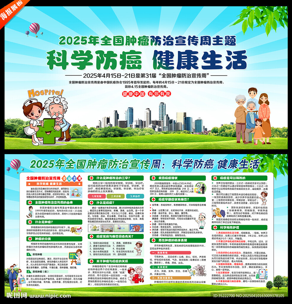 科学防癌 健康生活